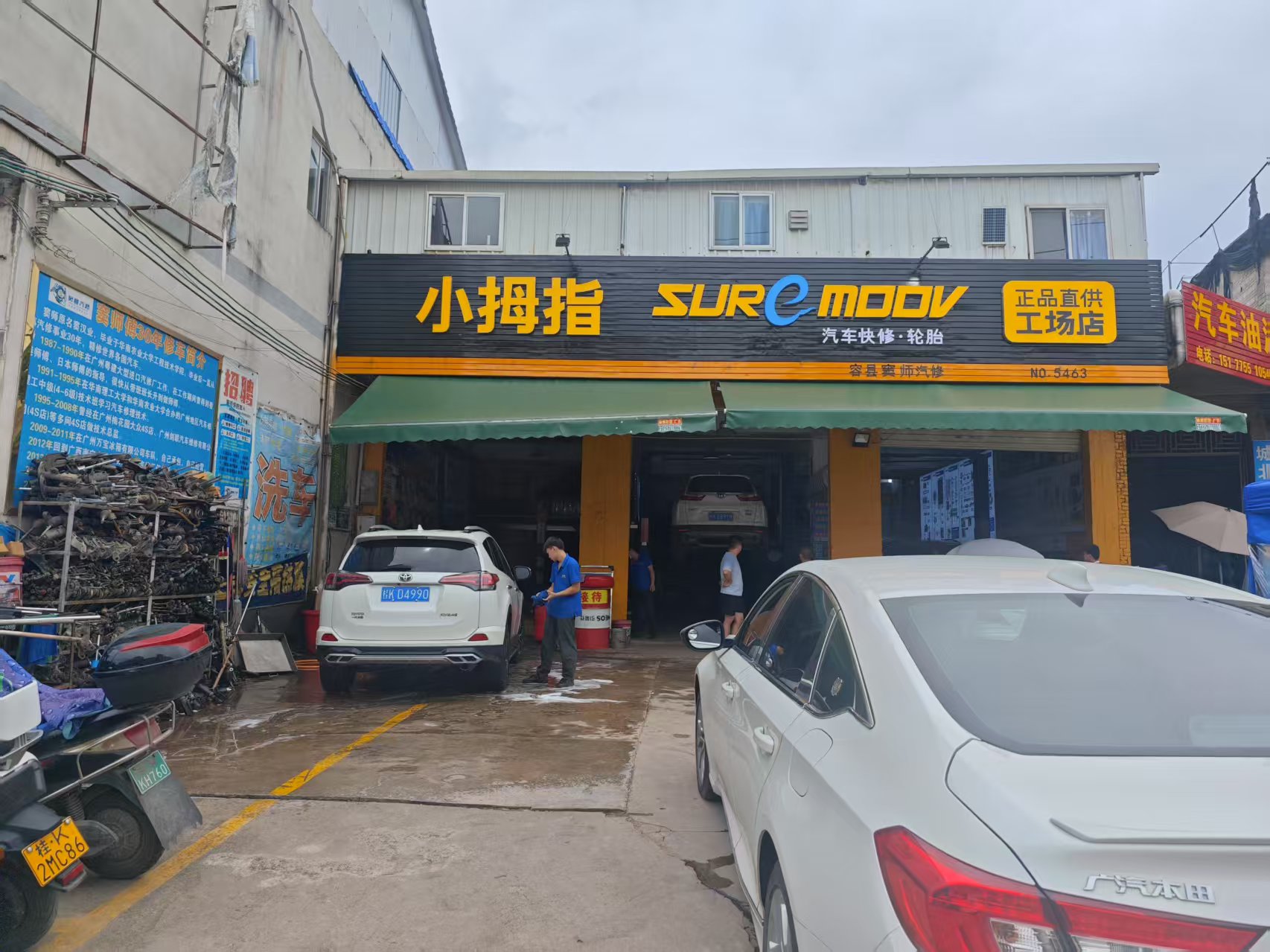 小拇指汽车快修工场店(容县快修工场店(容县城北路店)