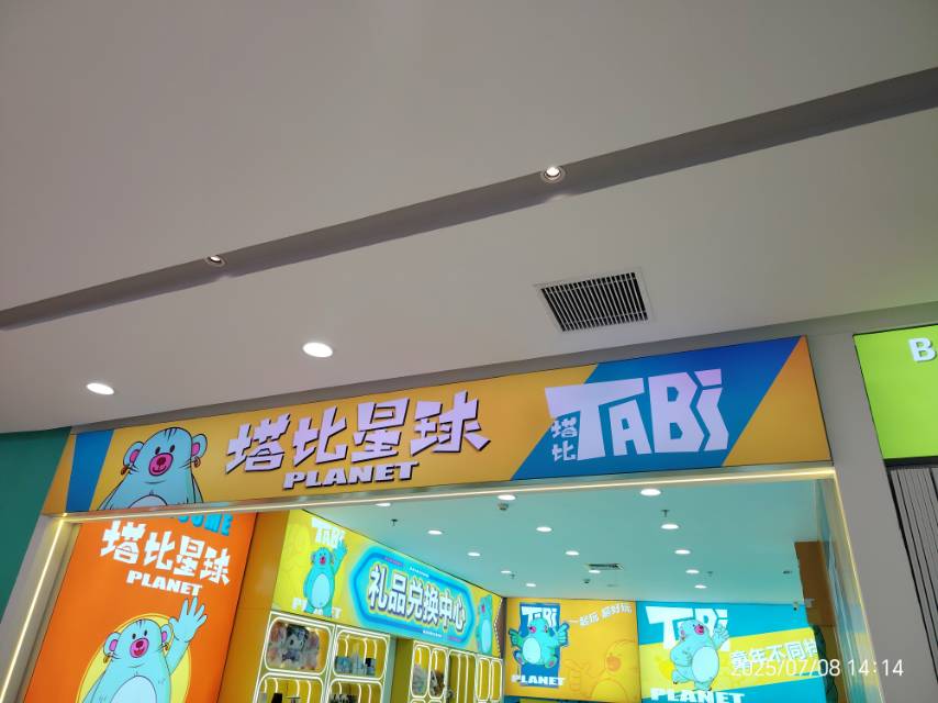 塔比星球