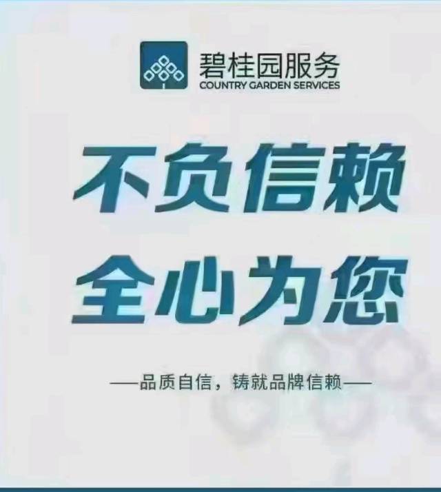 碧桂园生活服务股份有限公司容县分公司