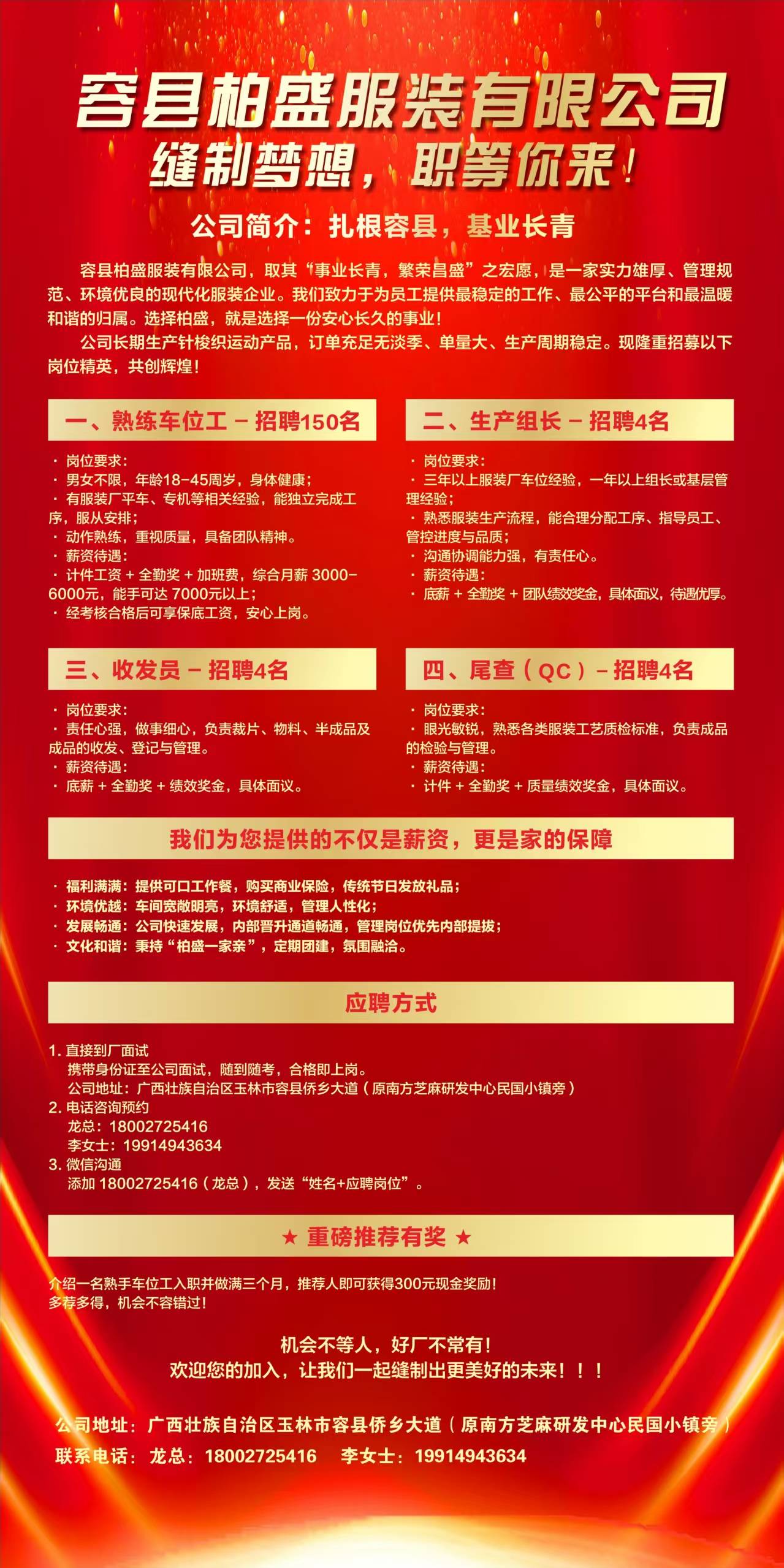 柏盛服饰
