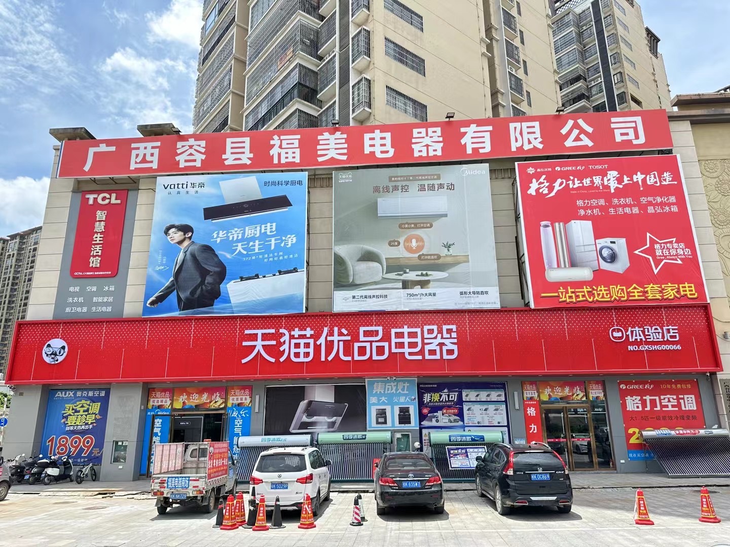 容县天猫电器专卖店